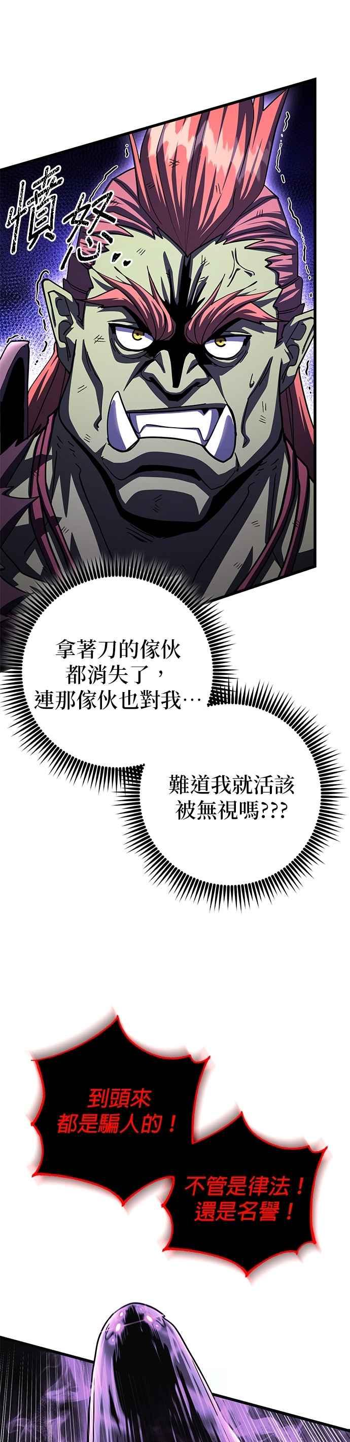 《雷霆之锤》第99话 第30页