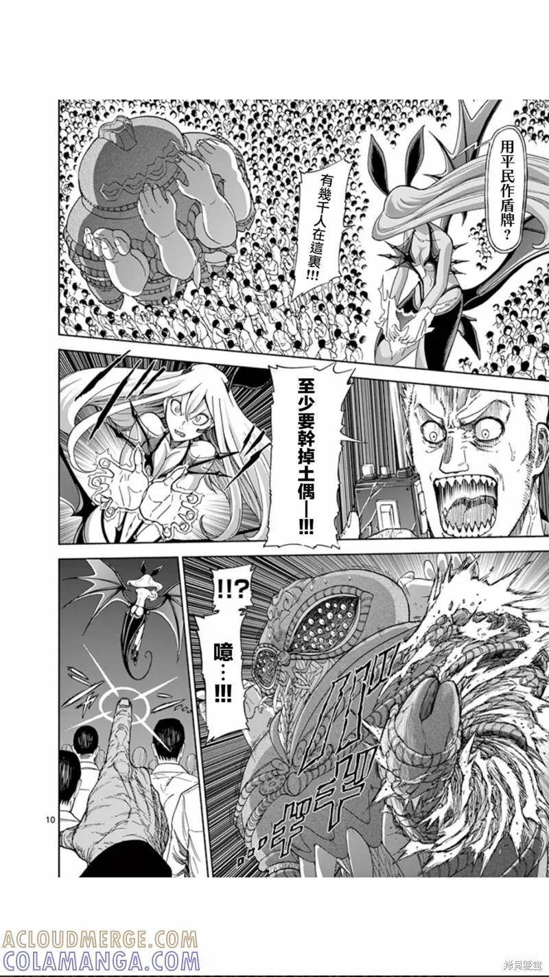 《血与灰的女王》第94话 第9页
