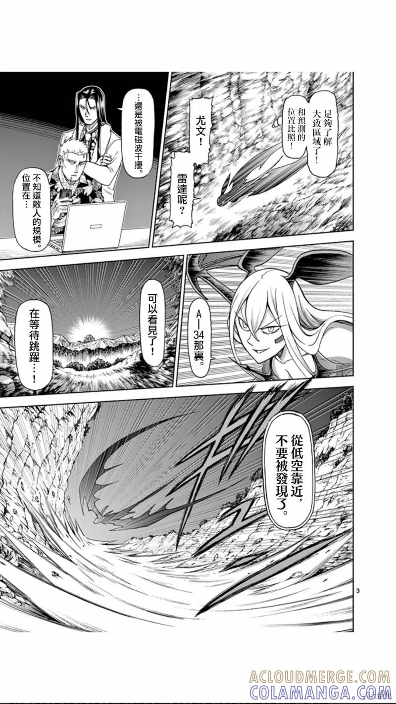 《血与灰的女王》第94话 第3页