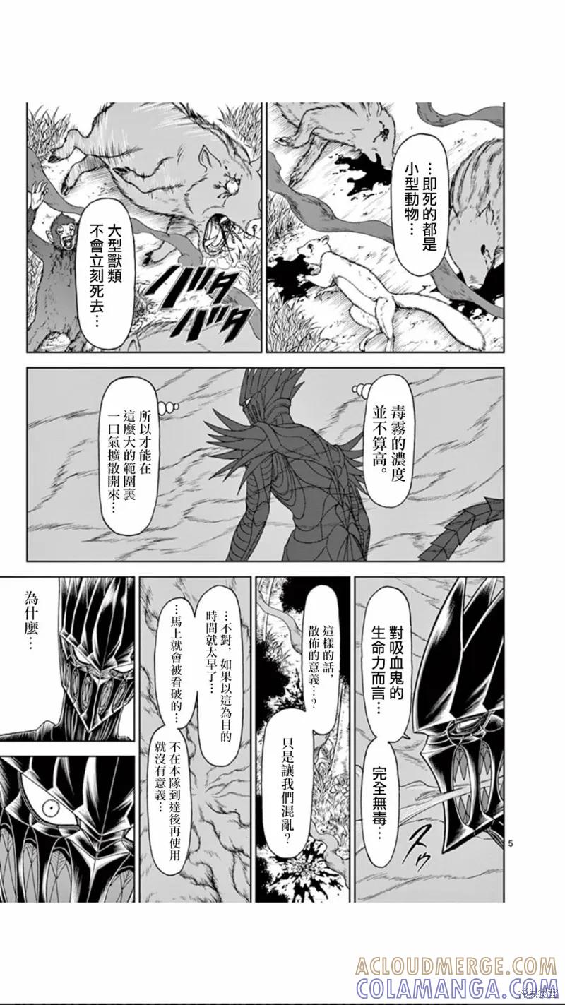 《血与灰的女王》第94话 第5页