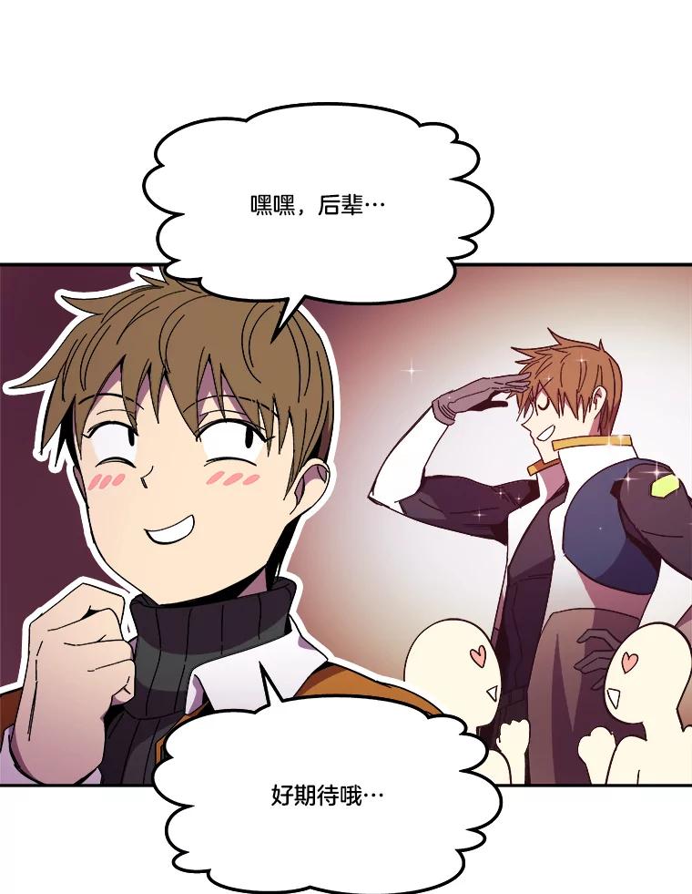 《STRESSER》101.要加油啊（完） 第90页