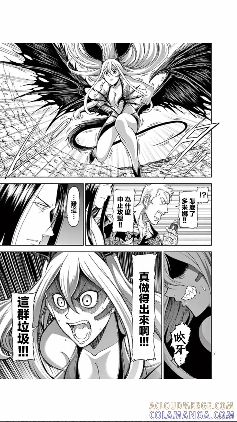 《血与灰的女王》第94话 第7页