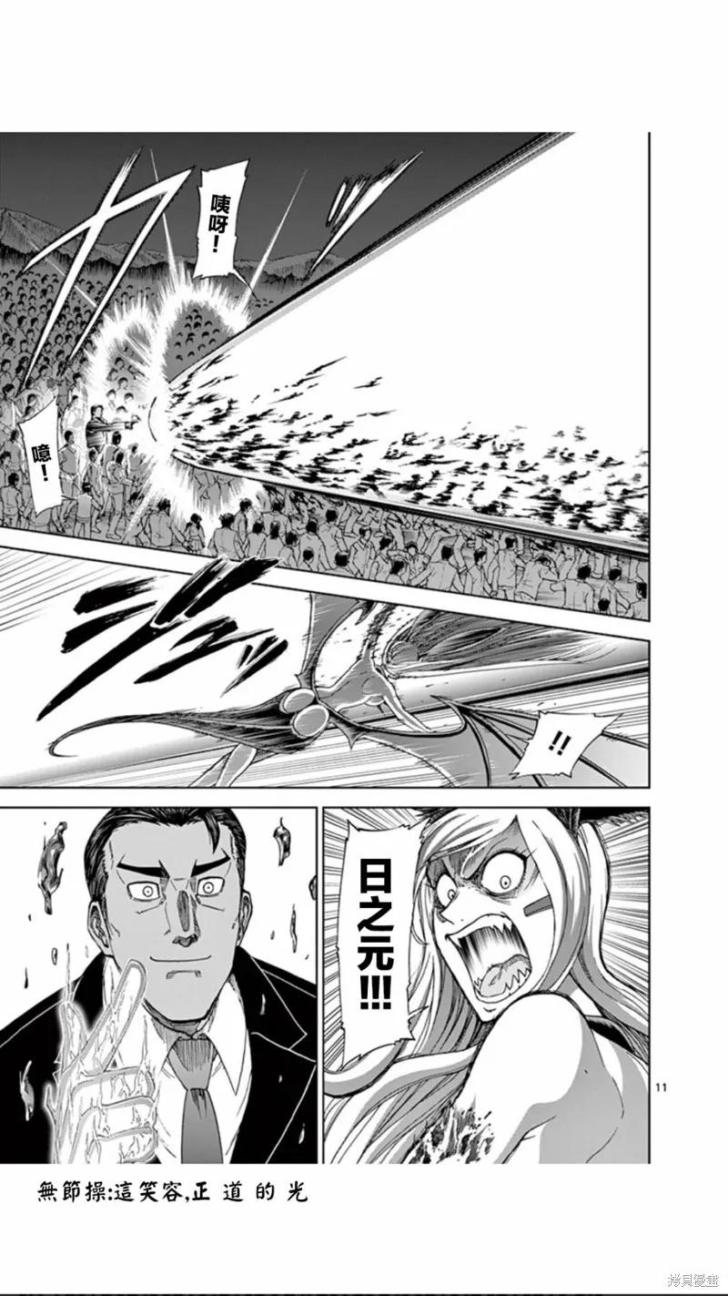 《血与灰的女王》第94话 第10页