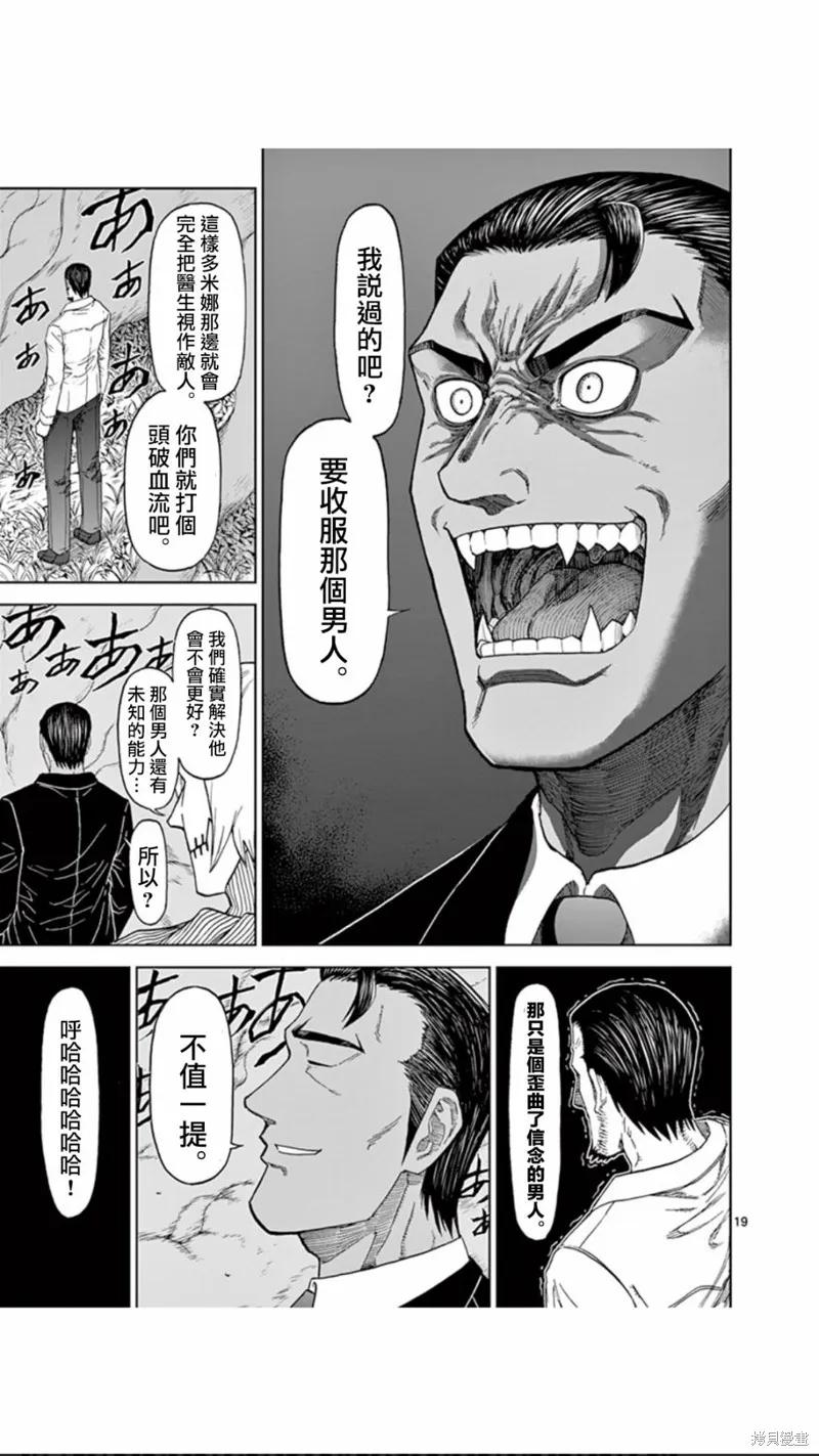 《血与灰的女王》第94话 第18页