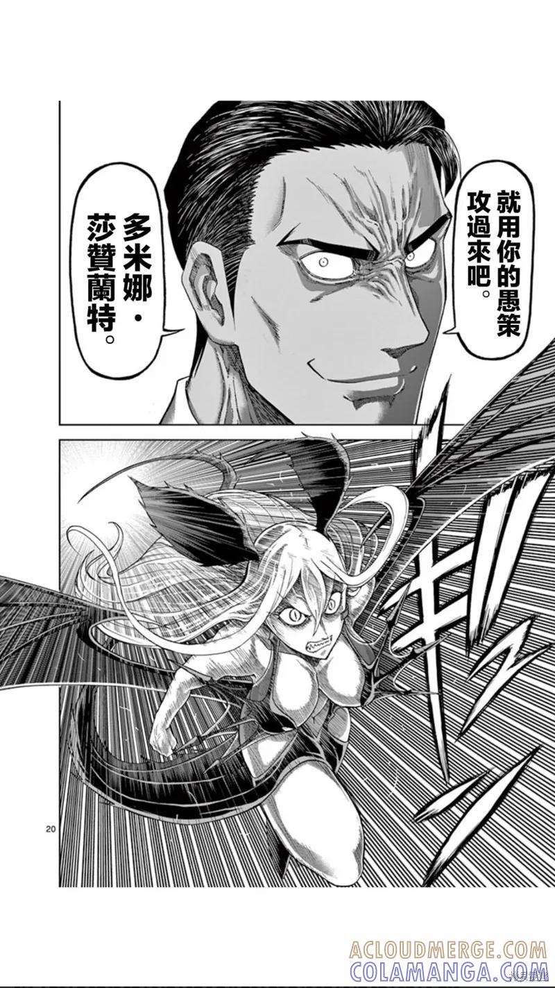 《血与灰的女王》第94话 第19页