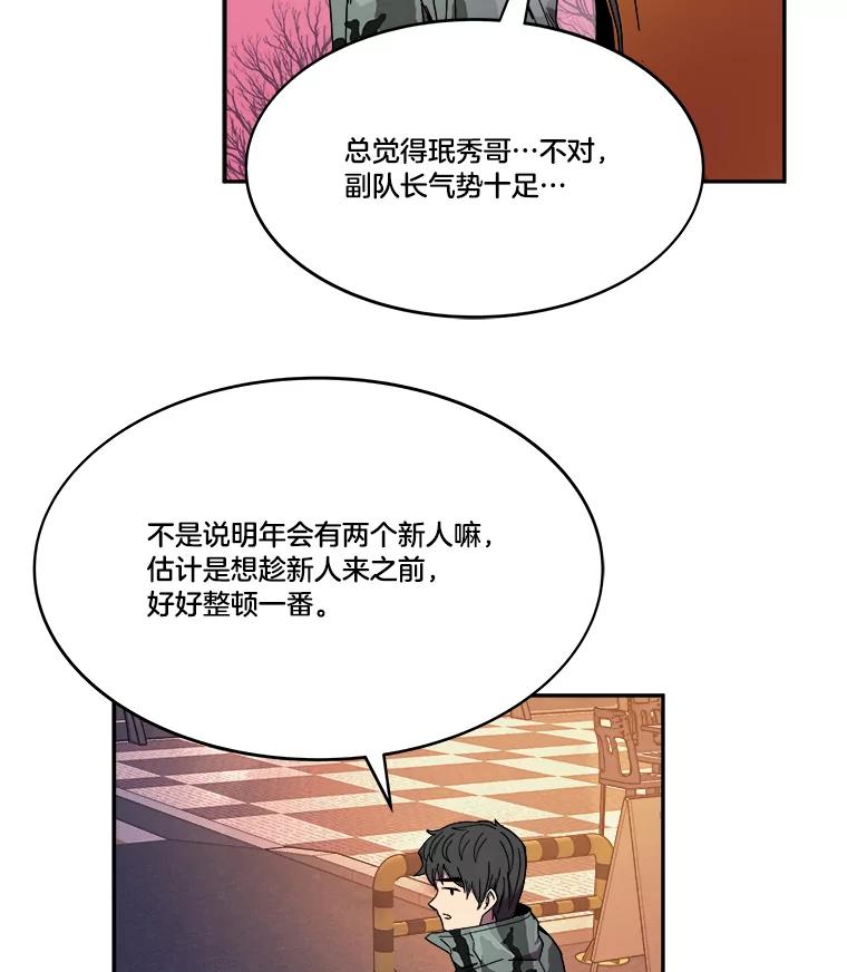 《STRESSER》101.要加油啊（完） 第88页