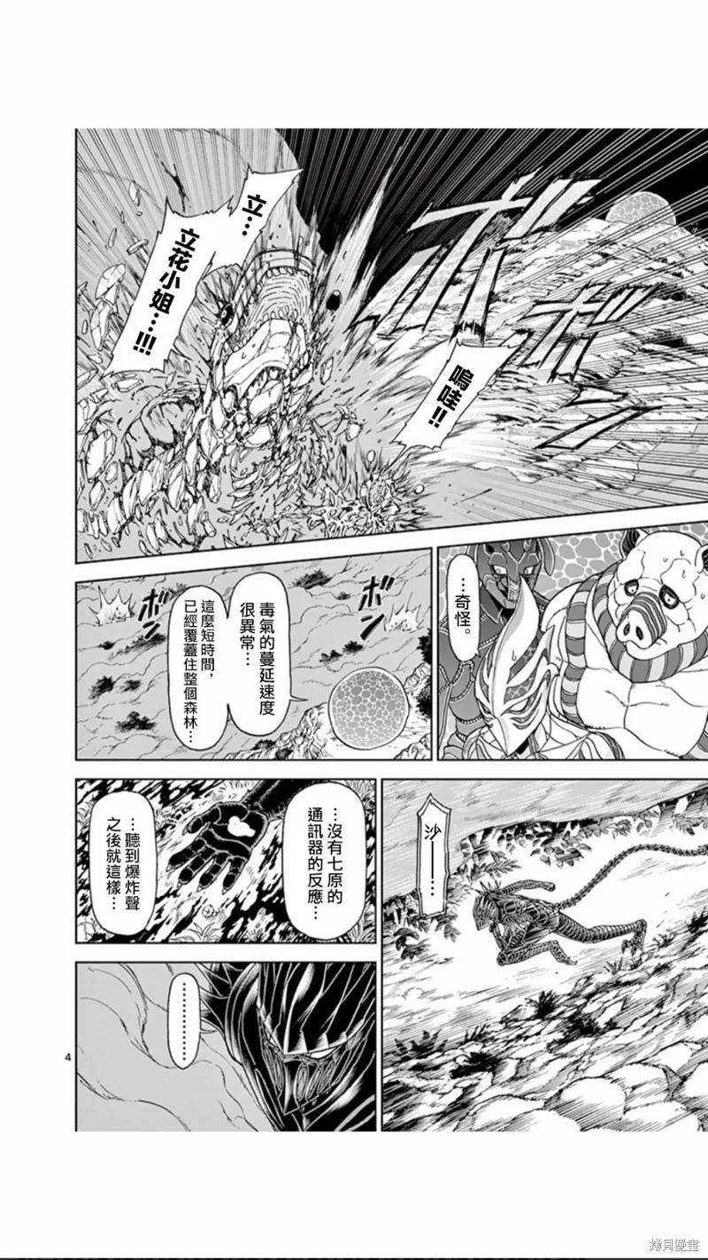 《血与灰的女王》第94话 第4页