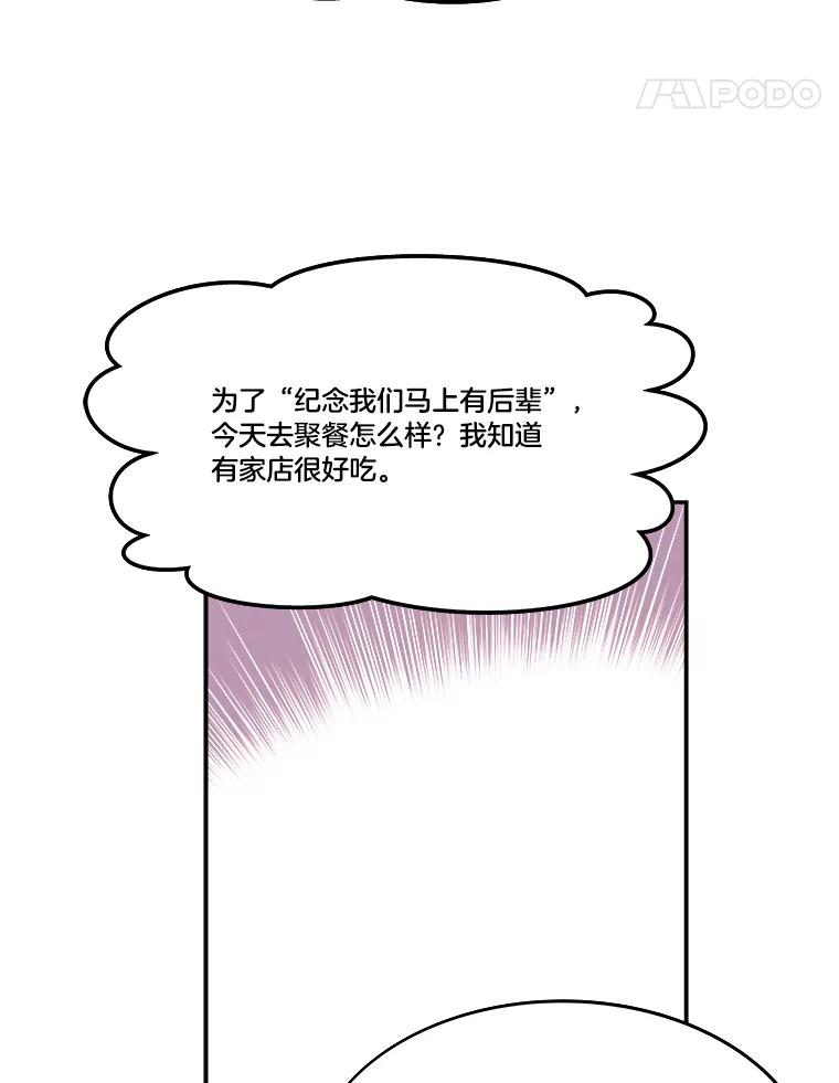 《STRESSER》101.要加油啊（完） 第91页