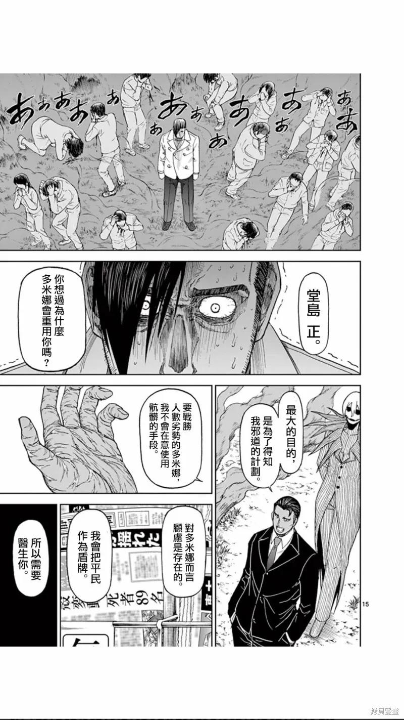 《血与灰的女王》第94话 第14页