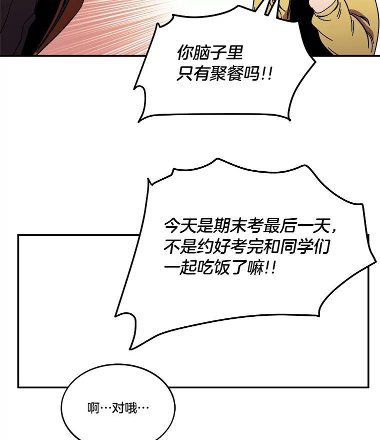 《STRESSER》101.要加油啊（完） 第103页