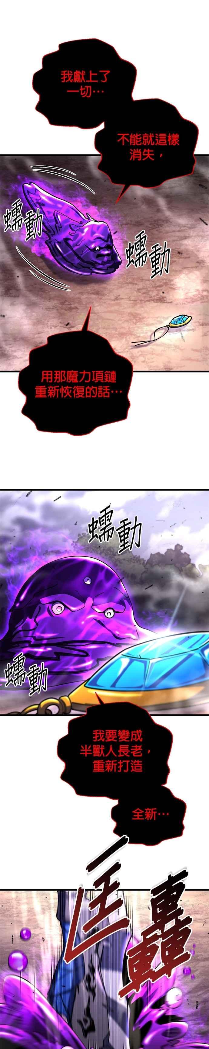 《雷霆之锤》第99话 第44页
