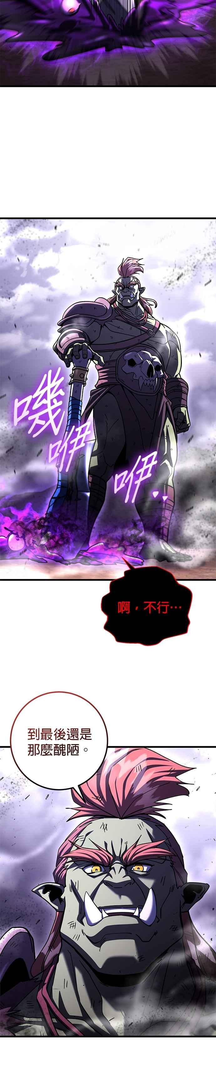 《雷霆之锤》第99话 第45页