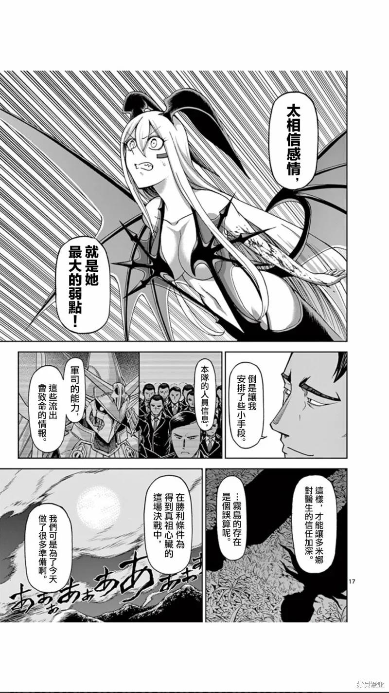 《血与灰的女王》第94话 第16页
