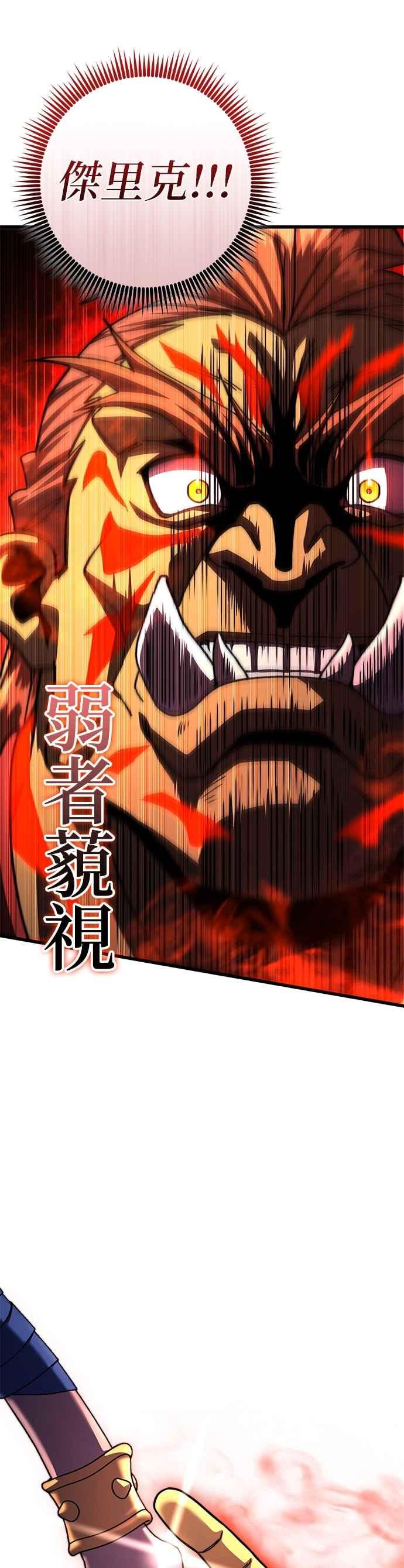 《雷霆之锤》第99话 第32页