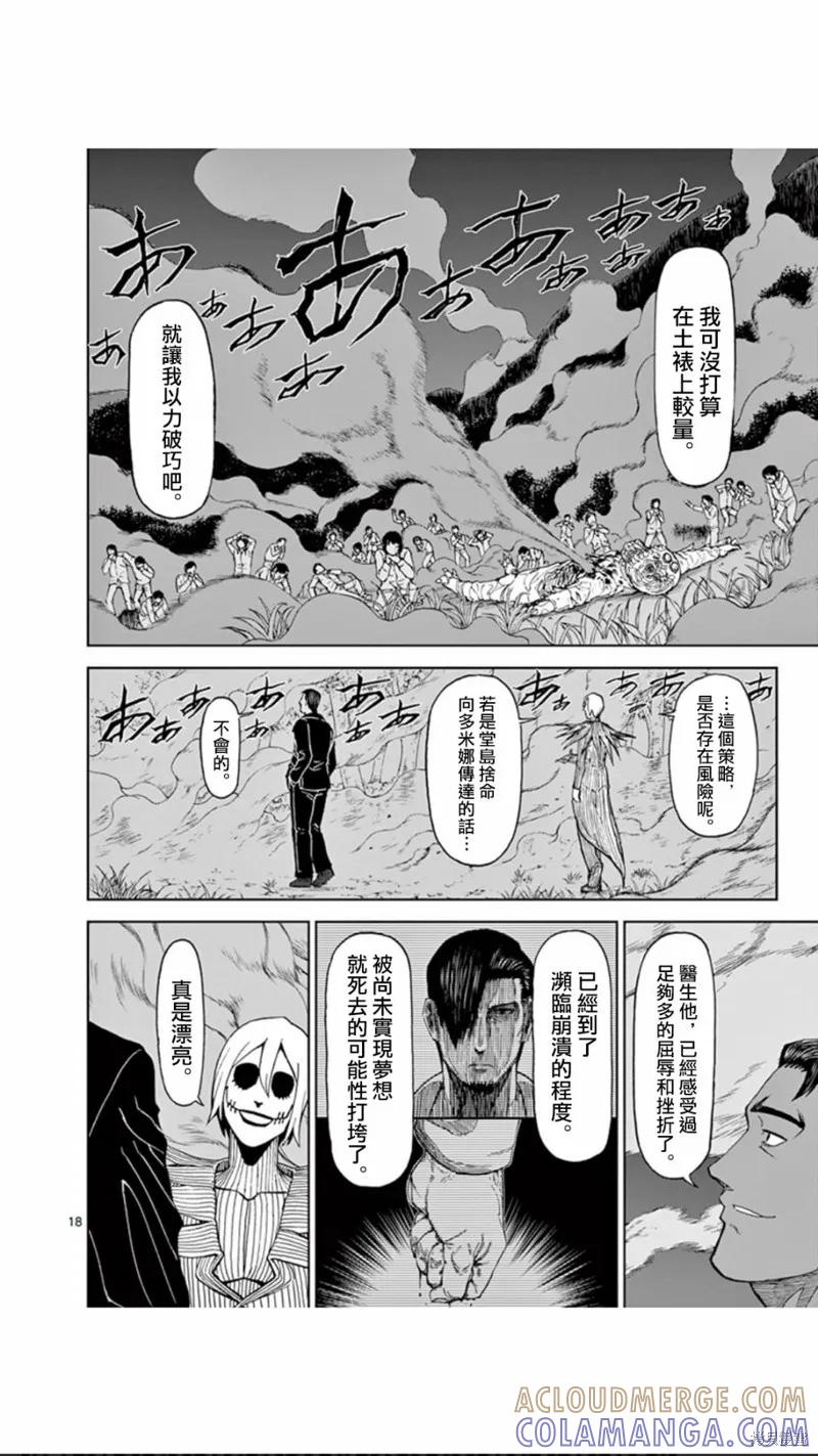 《血与灰的女王》第94话 第17页