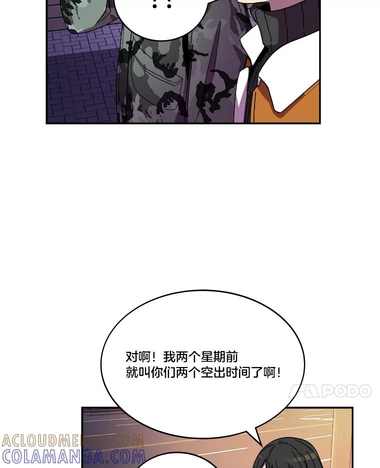 《STRESSER》101.要加油啊（完） 第97页
