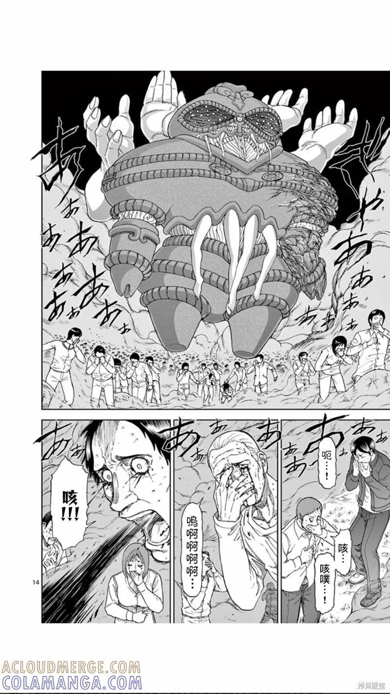 《血与灰的女王》第94话 第13页