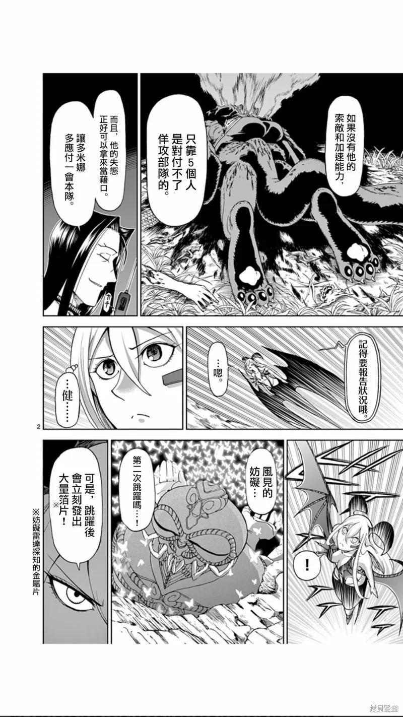 《血与灰的女王》第94话 第2页