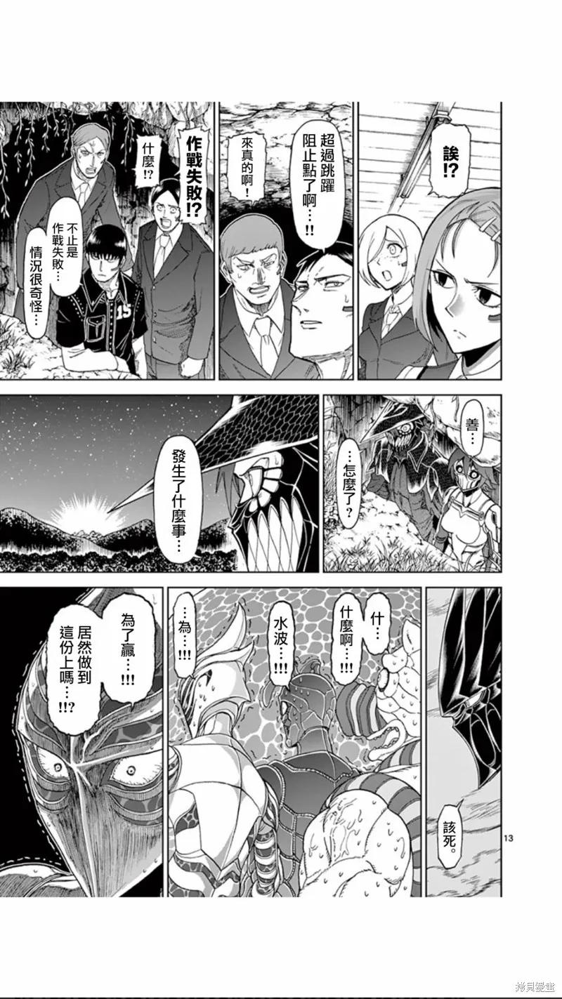 《血与灰的女王》第94话 第12页