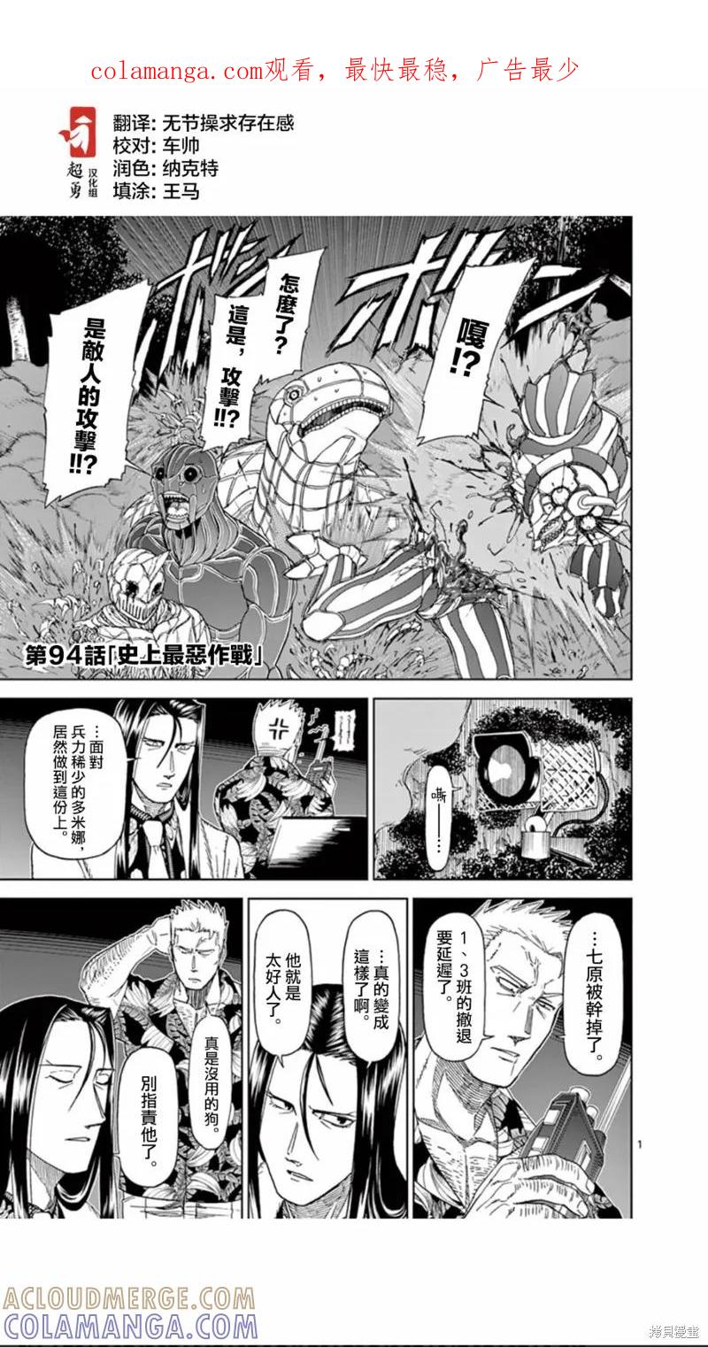《血与灰的女王》第94话 第1页