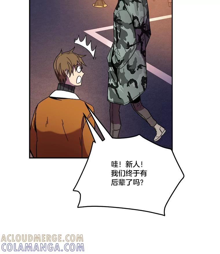 《STRESSER》101.要加油啊（完） 第89页