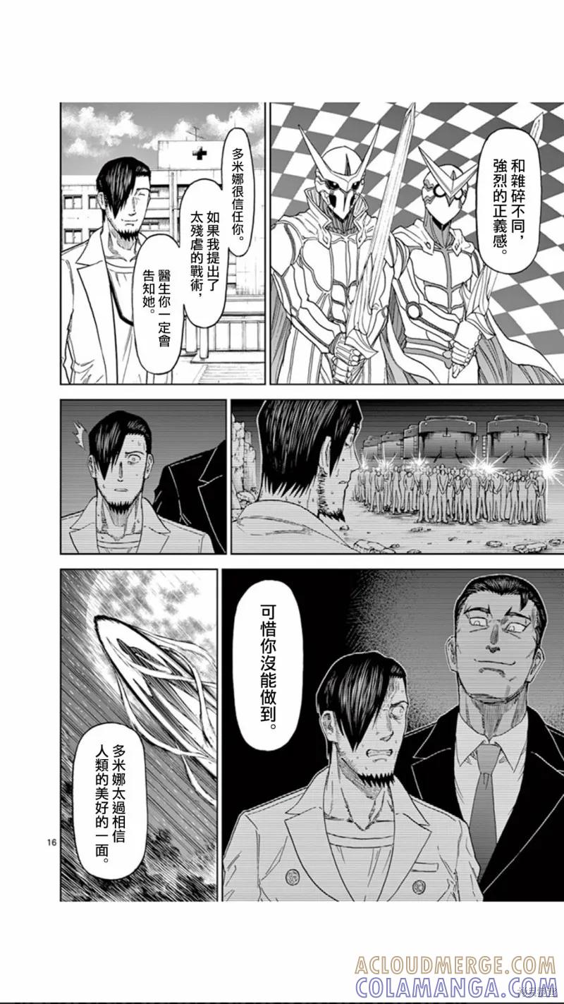 《血与灰的女王》第94话 第15页