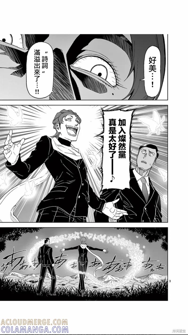 《血与灰的女王》第95话 第3页