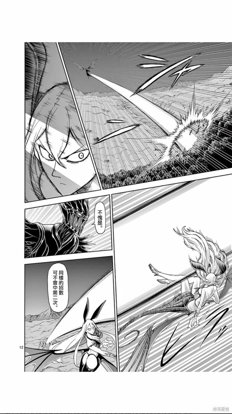 《血与灰的女王》第95话 第12页