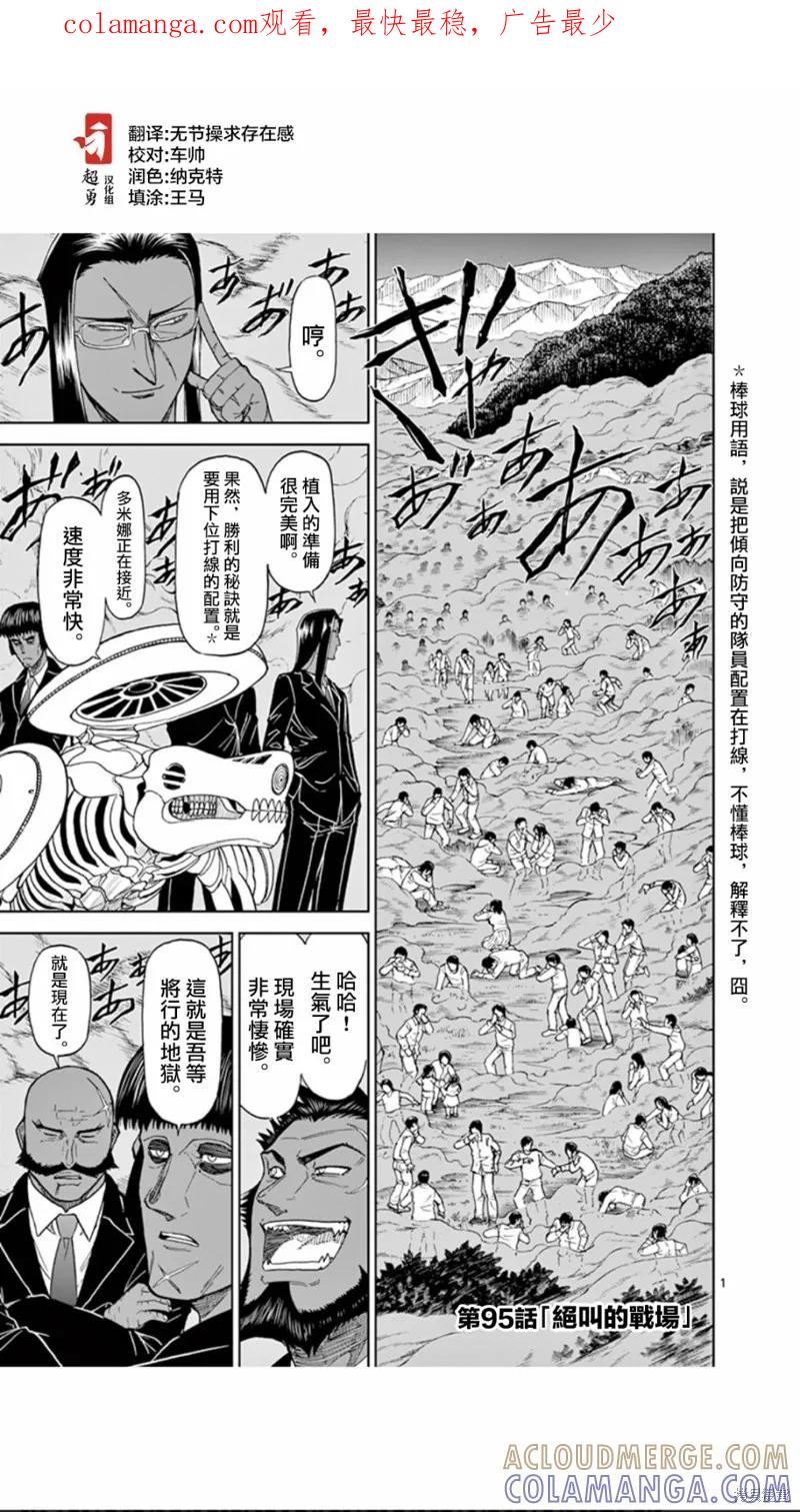《血与灰的女王》第95话 第1页