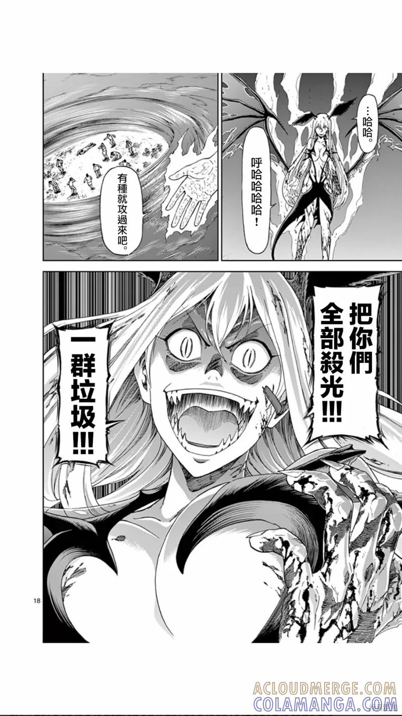 《血与灰的女王》第95话 第17页