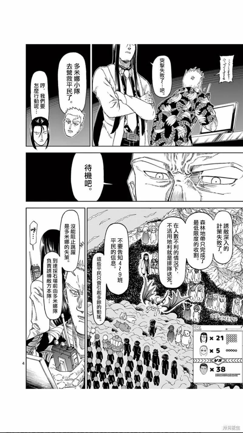 《血与灰的女王》第95话 第4页
