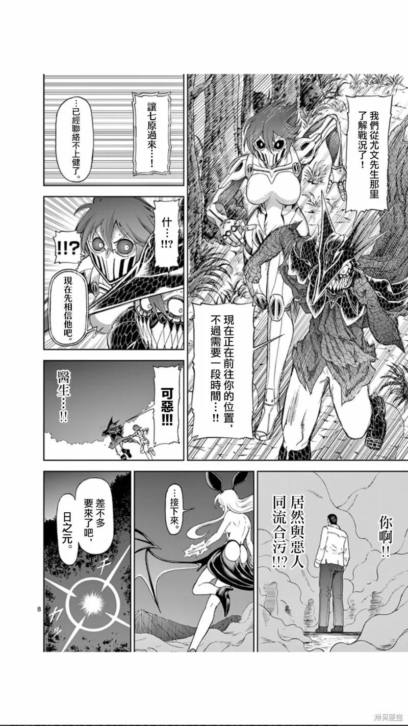 《血与灰的女王》第95话 第8页