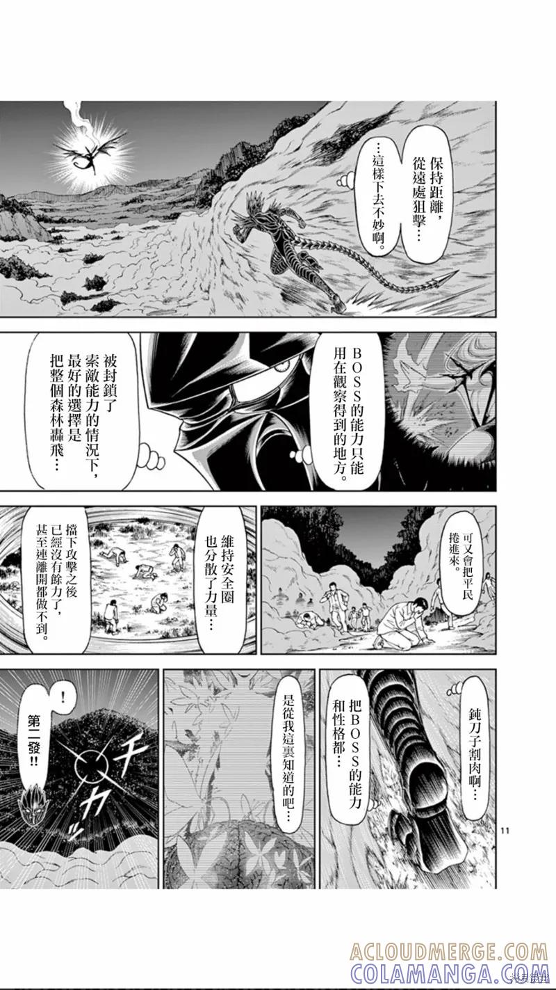 《血与灰的女王》第95话 第11页