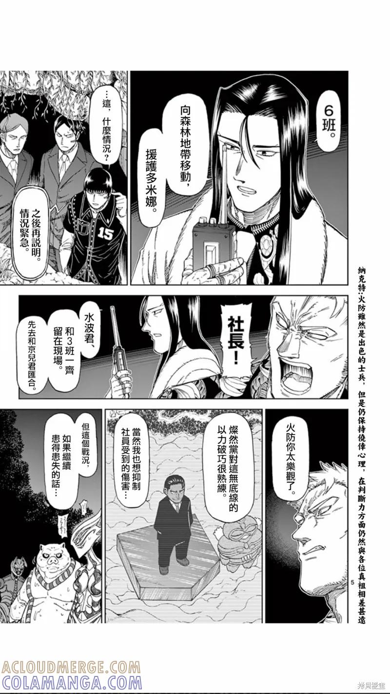 《血与灰的女王》第95话 第5页