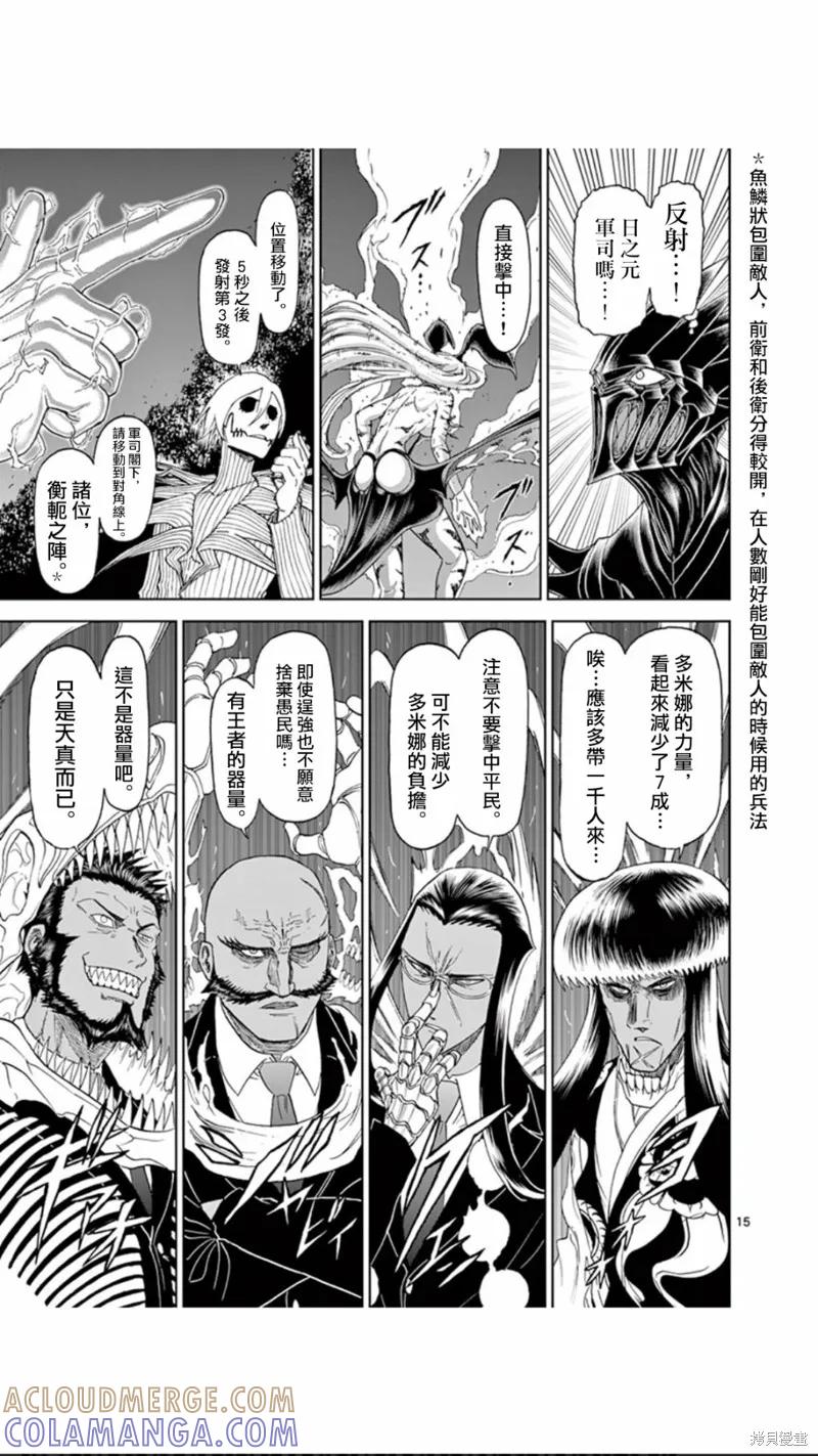 《血与灰的女王》第95话 第15页