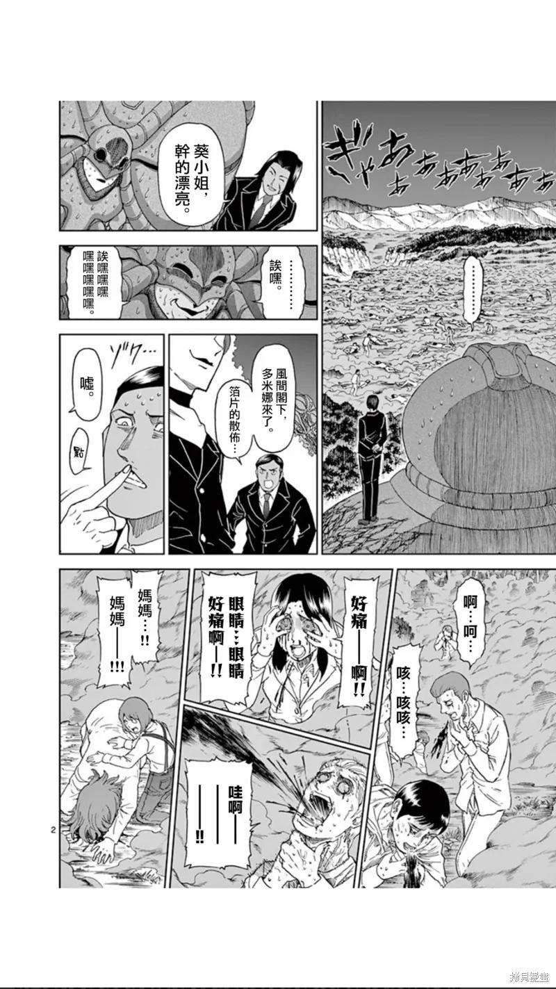 《血与灰的女王》第95话 第2页