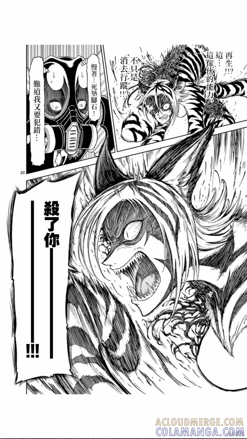 《血与灰的女王》第96话 第19页