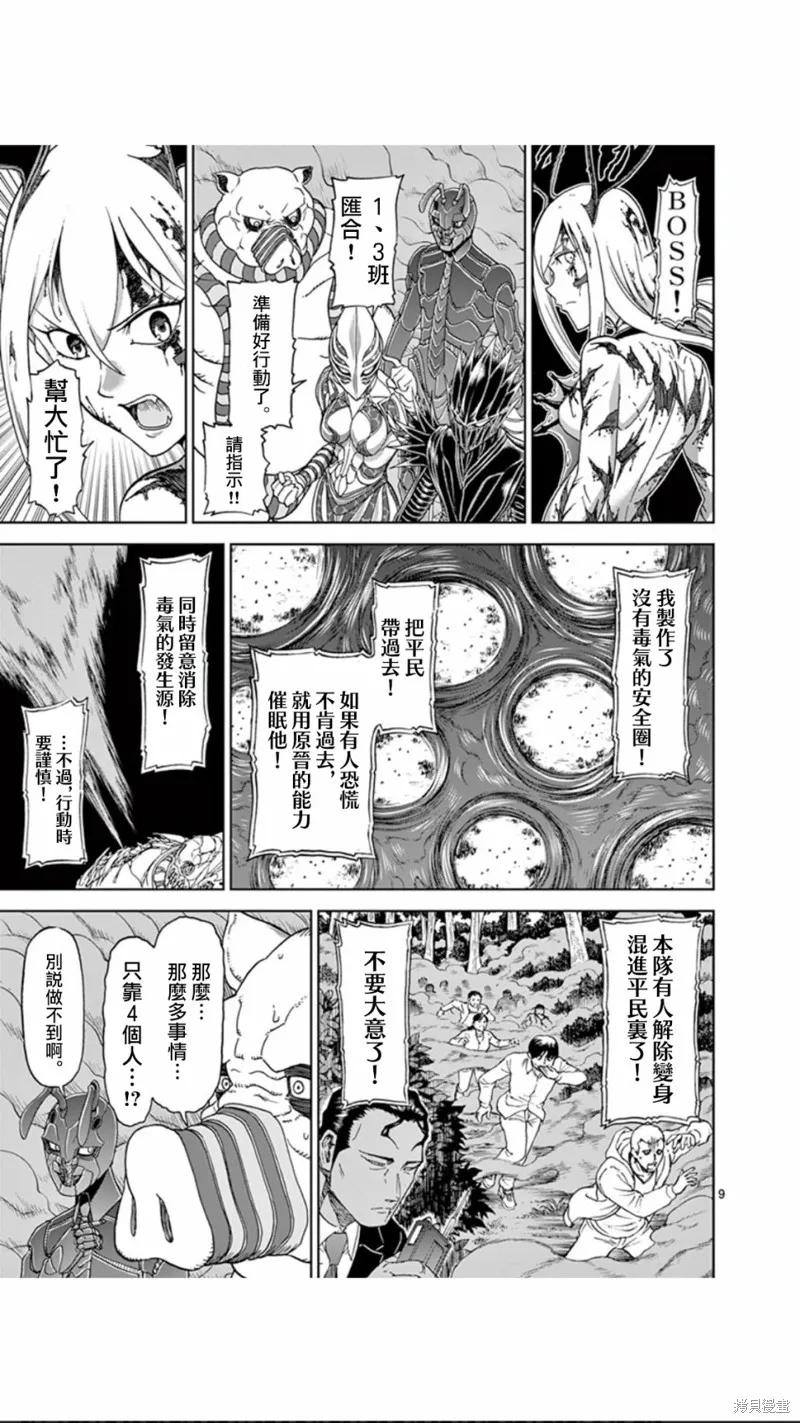 《血与灰的女王》第96话 第8页