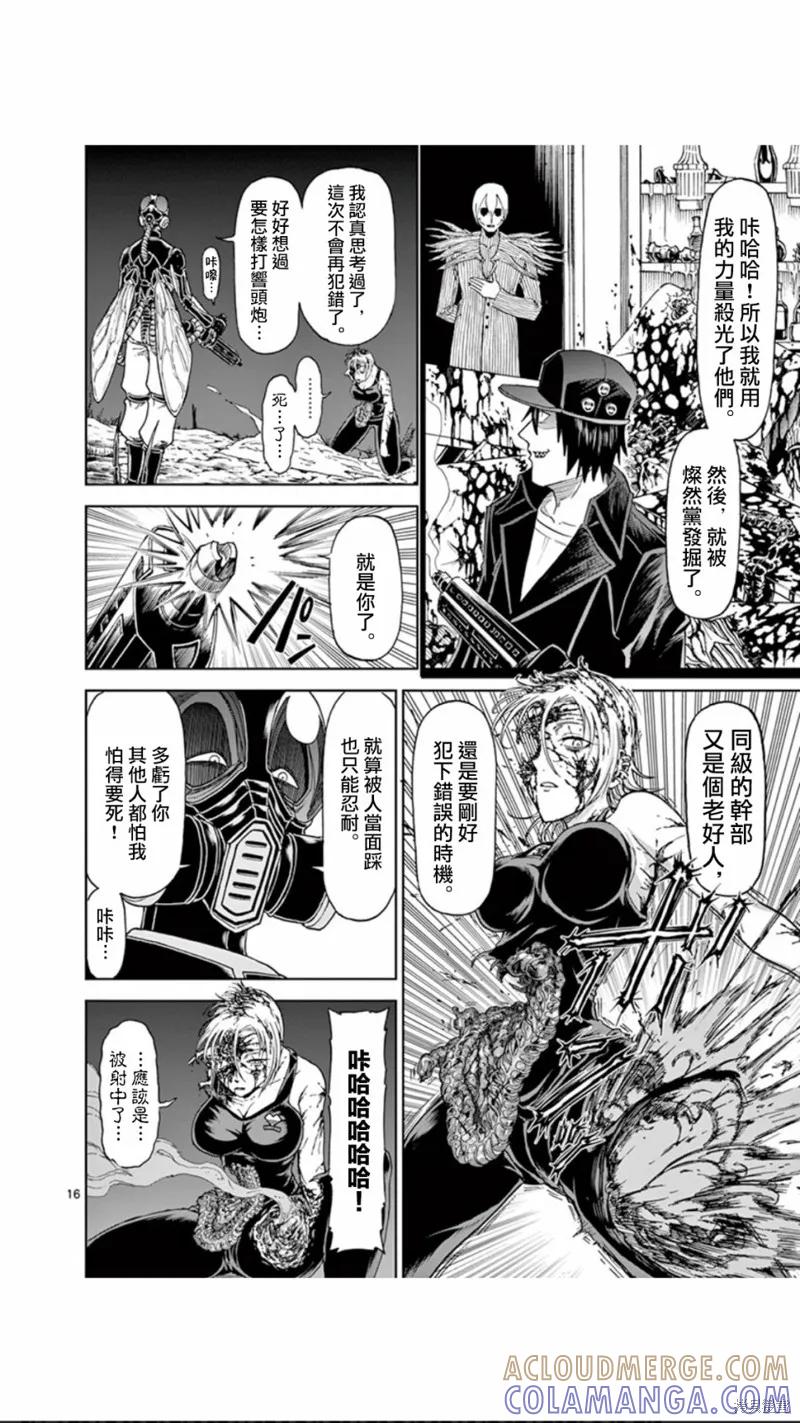 《血与灰的女王》第96话 第15页