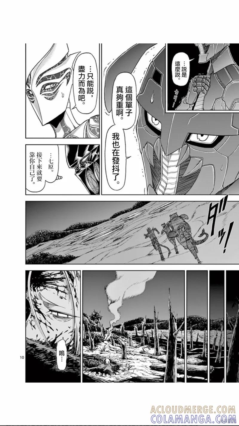 《血与灰的女王》第96话 第9页