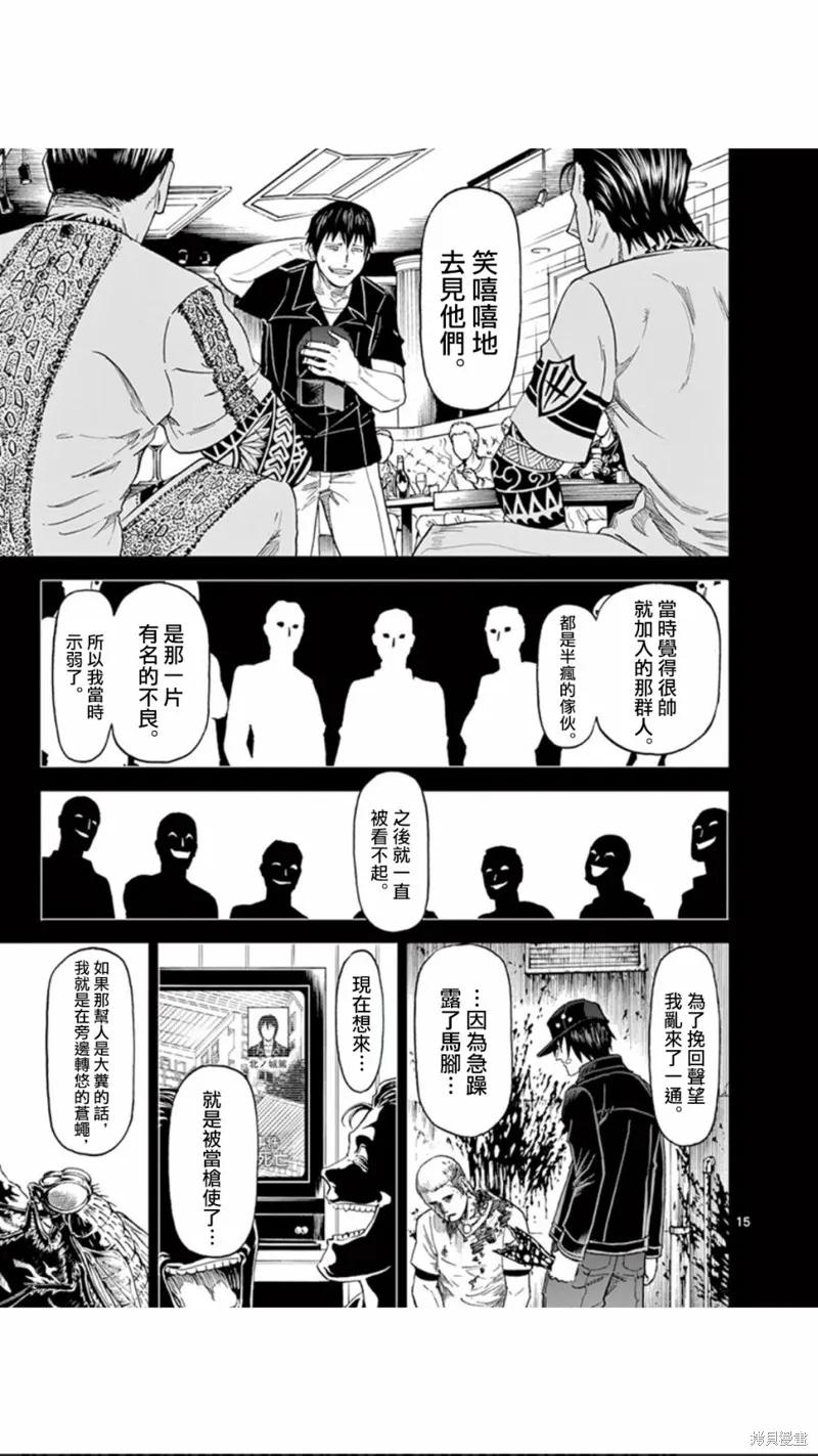 《血与灰的女王》第96话 第14页