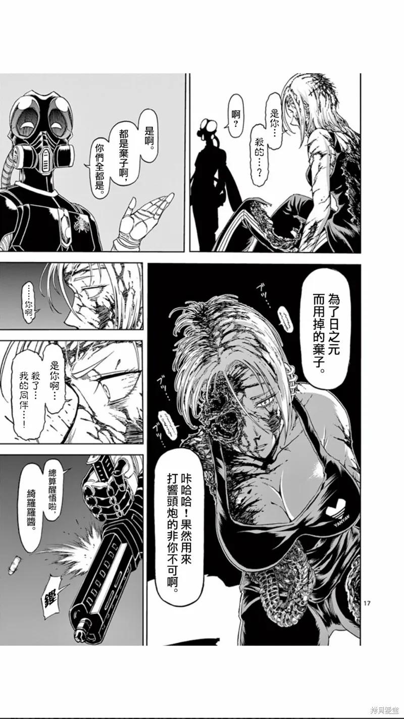 《血与灰的女王》第96话 第16页