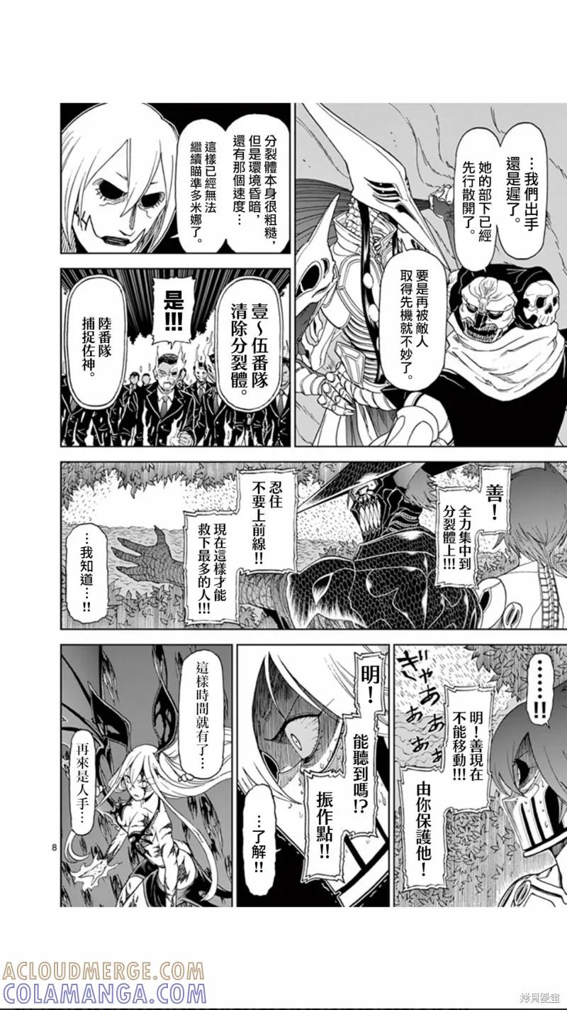 《血与灰的女王》第96话 第7页