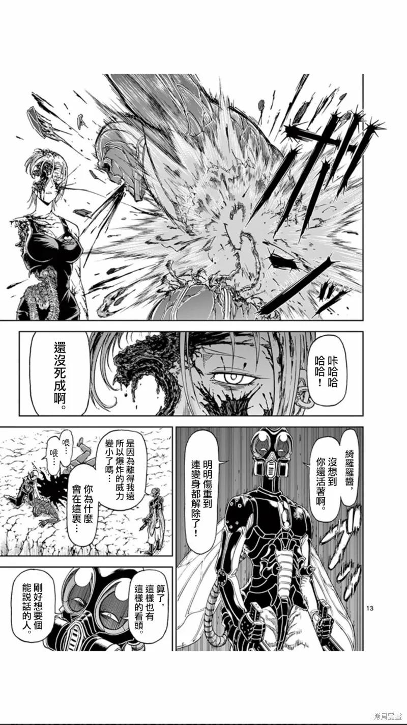 《血与灰的女王》第96话 第12页
