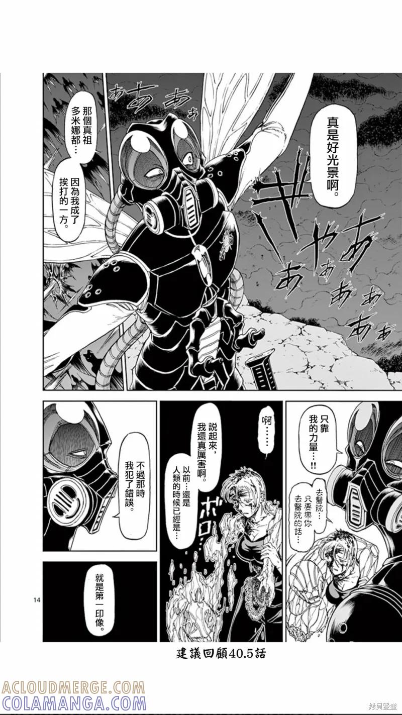 《血与灰的女王》第96话 第13页