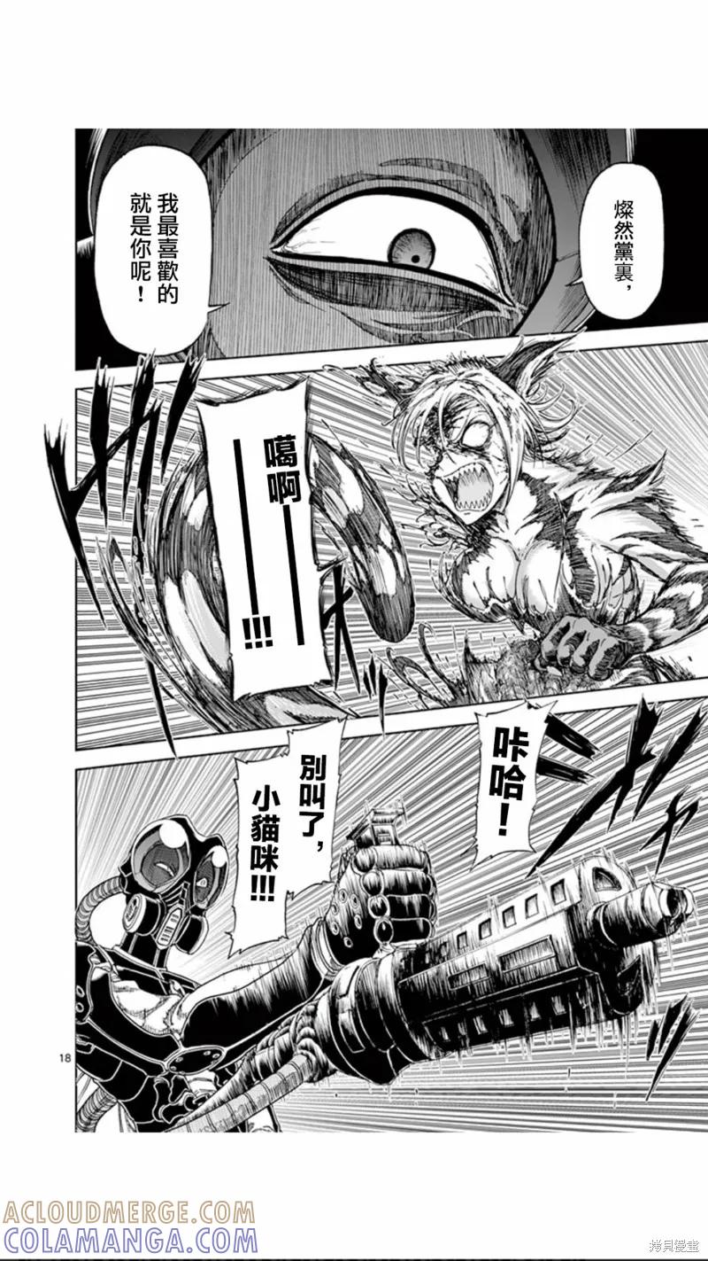 《血与灰的女王》第96话 第17页