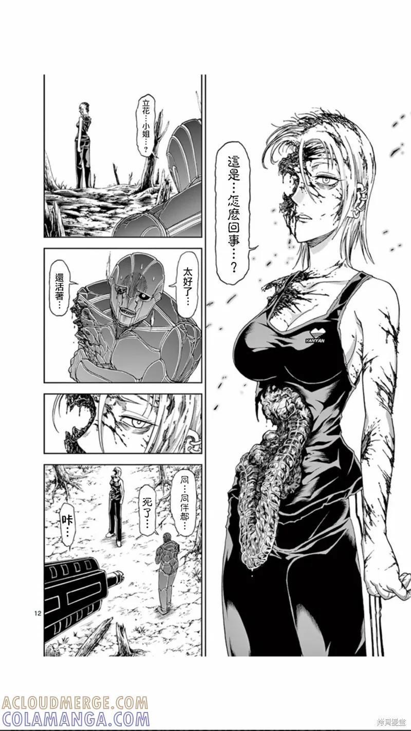 《血与灰的女王》第96话 第11页