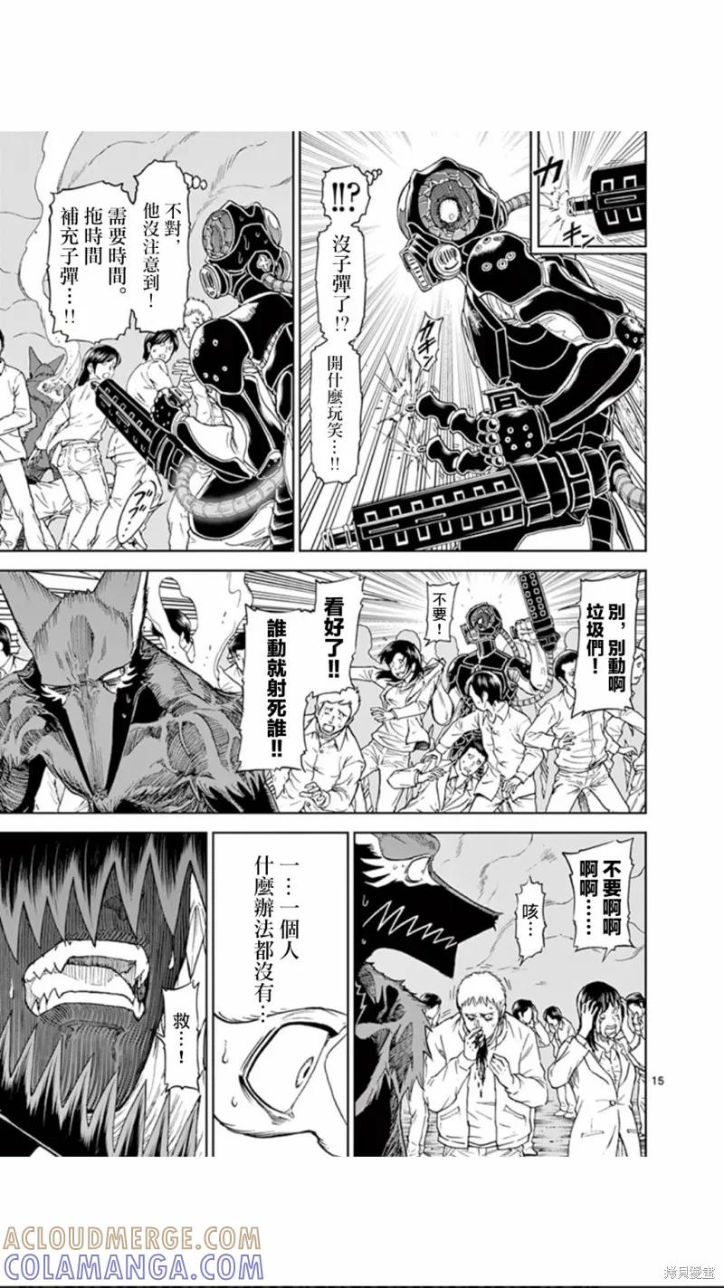 《血与灰的女王》第97话 第15页