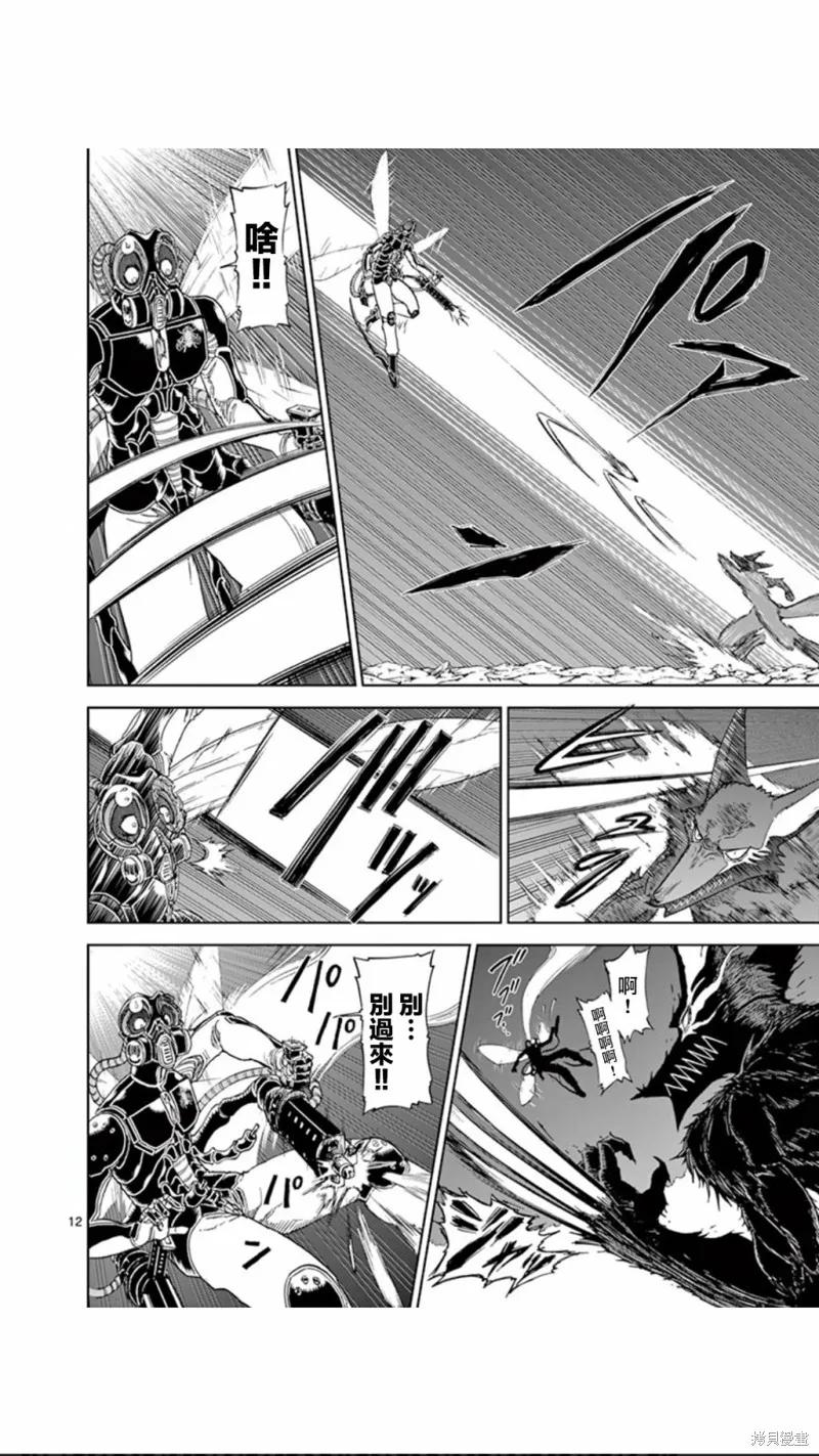 《血与灰的女王》第97话 第12页