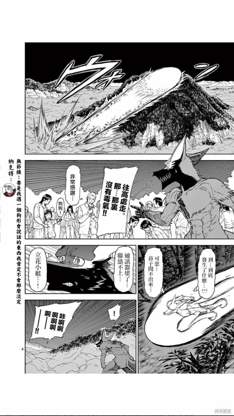 《血与灰的女王》第97话 第4页